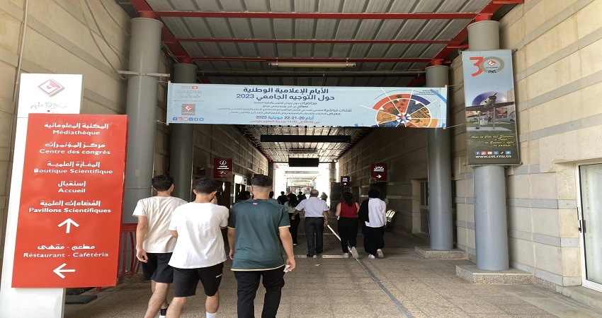 التوجيه الجامعي