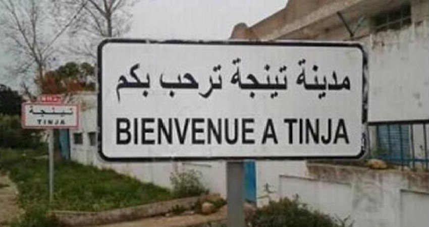 تينجة