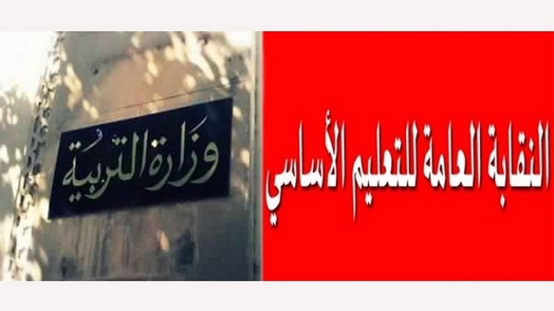 التعليم الأساسي