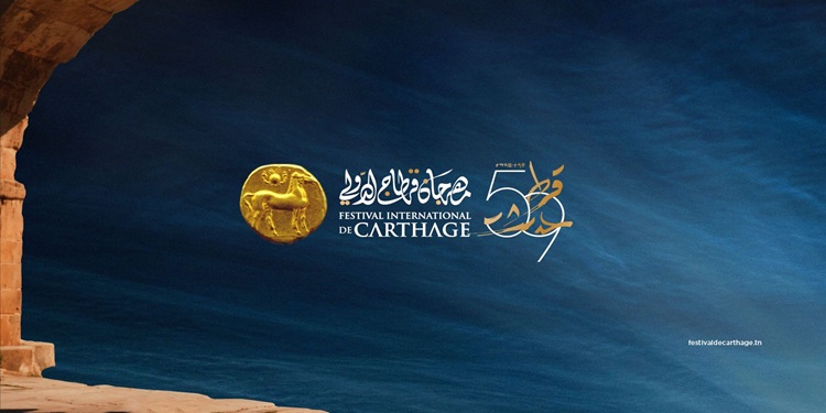 Festival international de Carthage