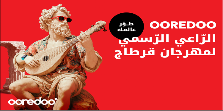 ooredoo Tunisie Festival International de Carthage