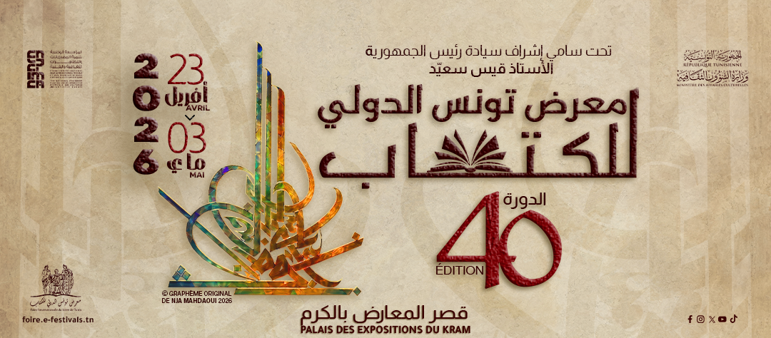 Foire internationale du livre de Tunis