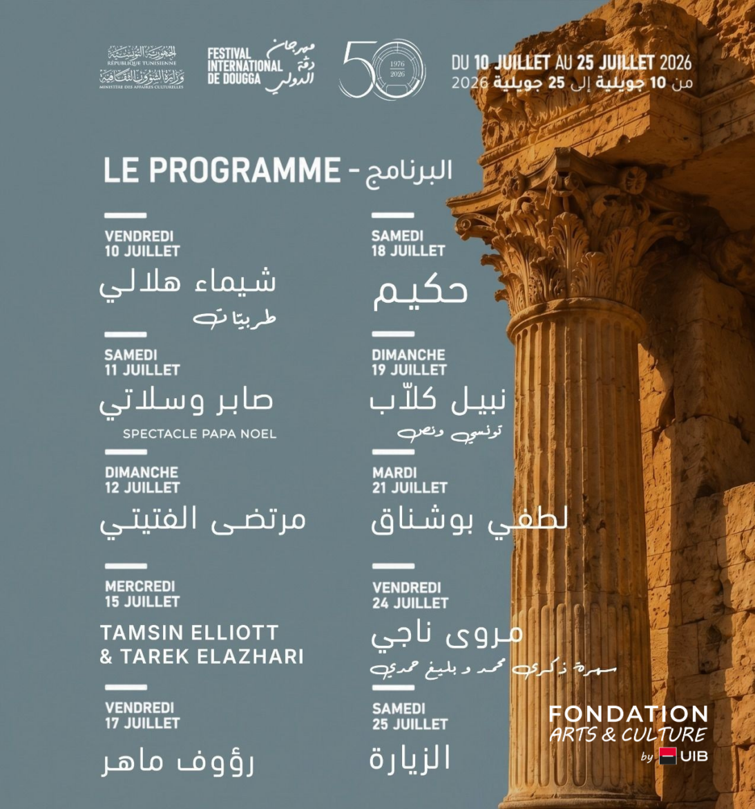 UIB Festival International de Dougga